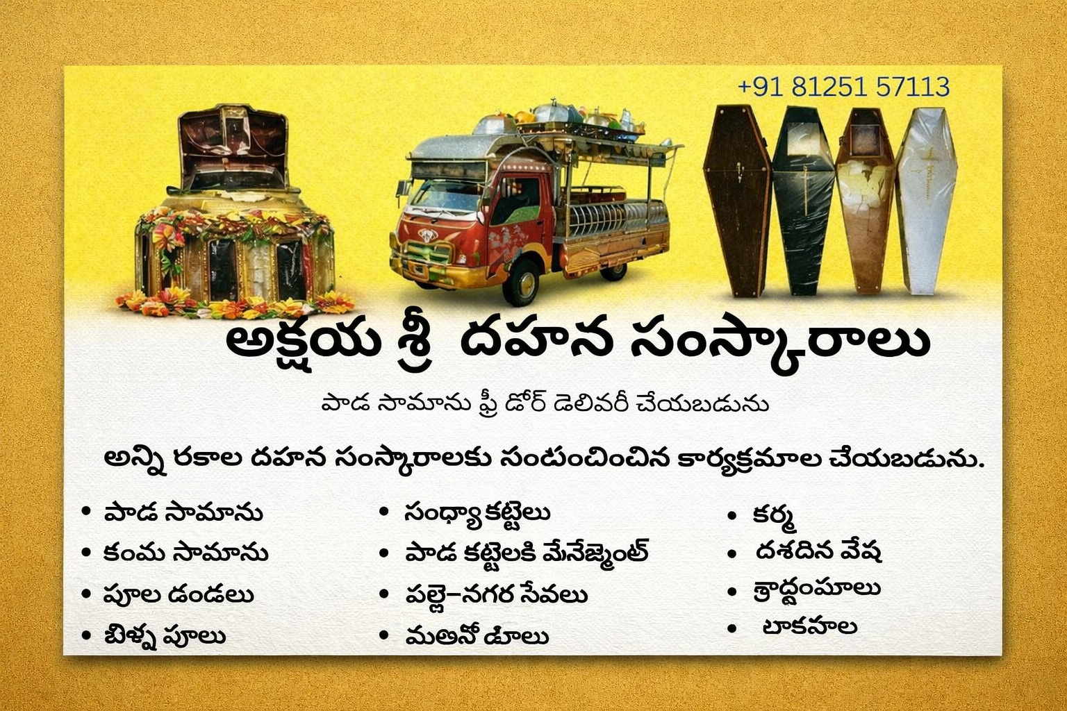 అక్షయ శ్రీ దహన సంస్కారాలు – విశ్వసనీయ అంతిమ క్రియల సేవలు