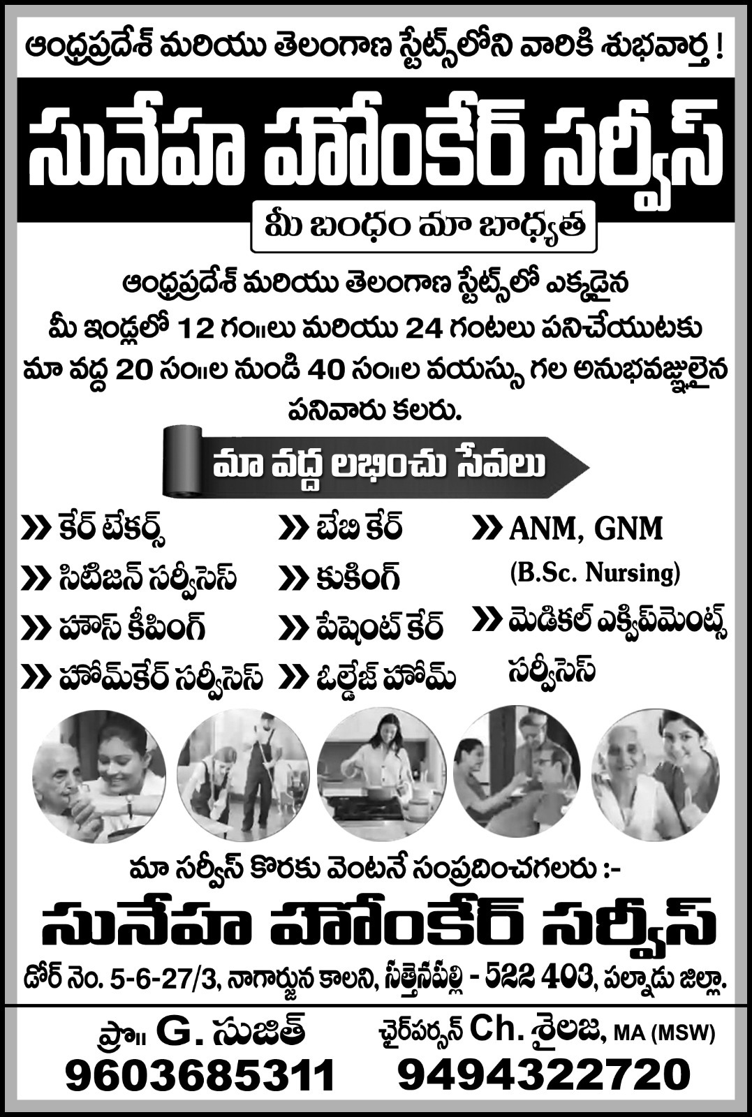 Home Nurse Services in Sattenapalli | Patient Care, Elder Care, Nursing Services – Suneha Home Care